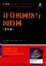 计算机网络与因特网 第6版