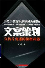 文案策划 宣传片角逐的秘密武器