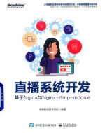 直播系统开发 基于Nginx与Nginx-rtmp-module