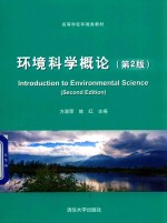 环境科学概论
