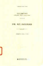 沪剧 现代上海的传统戏曲
