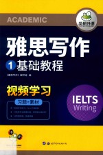 雅思写作 1 基础教程