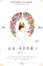 余生,请多指教 2