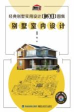 经典别墅实用设计CAD图集 别墅室内设计