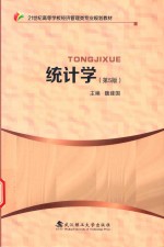 统计学 第5版