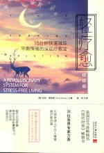轻疗愈 悦读版