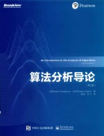 算法分析导论 第2版