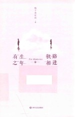 有生之年,狭路相逢