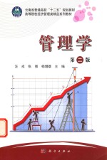 管理学