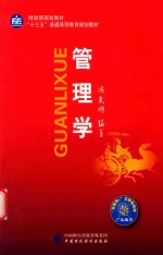 管理学