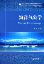 海洋气象学
