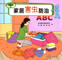 家居害虫防治ABC