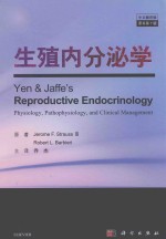 生殖内分泌学 中文翻译版