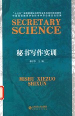 秘书写作实训