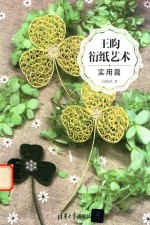 王昀衍纸艺术 实用篇