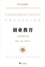 创业教育 大学的声音
