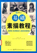 央美有约 基础素描教程 零基础学美术 石膏静物头像