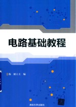电路基础教程