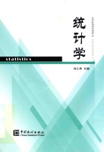 统计学