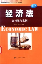 经济法 第6版