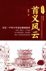 武汉往事 1 首义风云