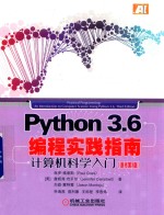 Python 3.6编程实践指南 计算机科学入门 原书第3版