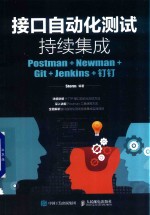 接口自动化测试持续集成 Postman+Newman+Git+Jenkins+钉钉