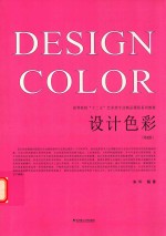 设计色彩