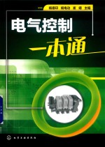 电气控制一本通