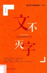 文字不灭 我在中兴通讯黄金二十年