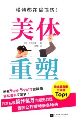 模特都在偷偷练！ 美体重塑