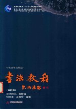 书法教程 毛笔硬笔合编版