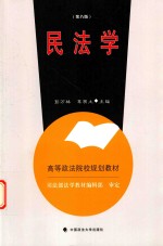 民法学