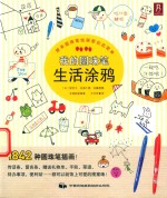 我的圆珠笔生活涂鸦