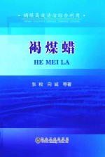 褐煤蜡