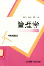 管理学