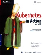 Kubernetes in Action 中文版