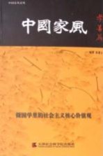 中国家风 孝善篇