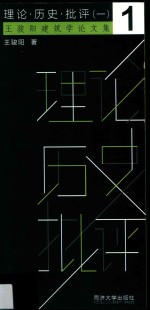 理论·历史·批评 1
