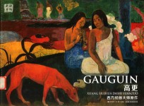 西方绘画大师原作 高更