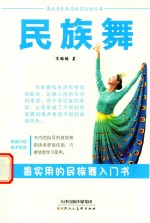 民族舞