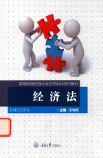 经济法