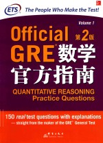 GRE数学官方指南 第2版