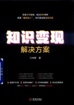 知识变现 解决方案