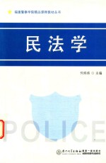 民法学