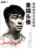敲门砖 基础教学完美教程 素描头像 2018版