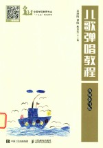 儿歌弹唱教程 视频指导版