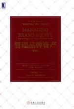 管理品牌资产