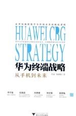 华为终端战略