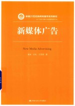 新媒体广告
